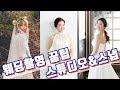 꿀잼! 여신천하?!! 웨딩 촬영 스튜디오 꿀팁 !!! 이것만 보면 해결 !