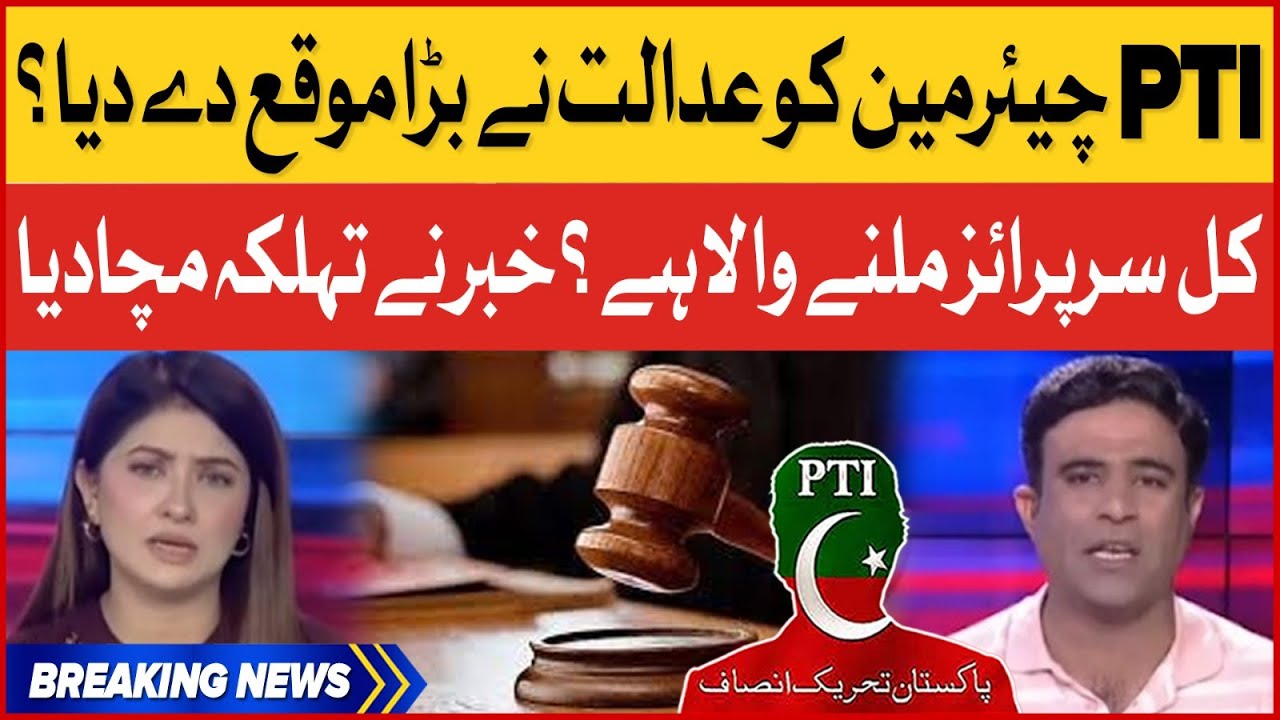 PTI Chairman Got Big Relief | Cour Big Order | PDM Shocked | Breaking News