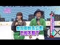 【完整版】白天不懂夜的黑！　女人心事男人永遠搞不懂！2017.03.22小明星大跟班