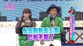 【完整版】白天不懂夜的黑！　女人心事男人永遠搞不懂！2017.03.22小明星大跟班