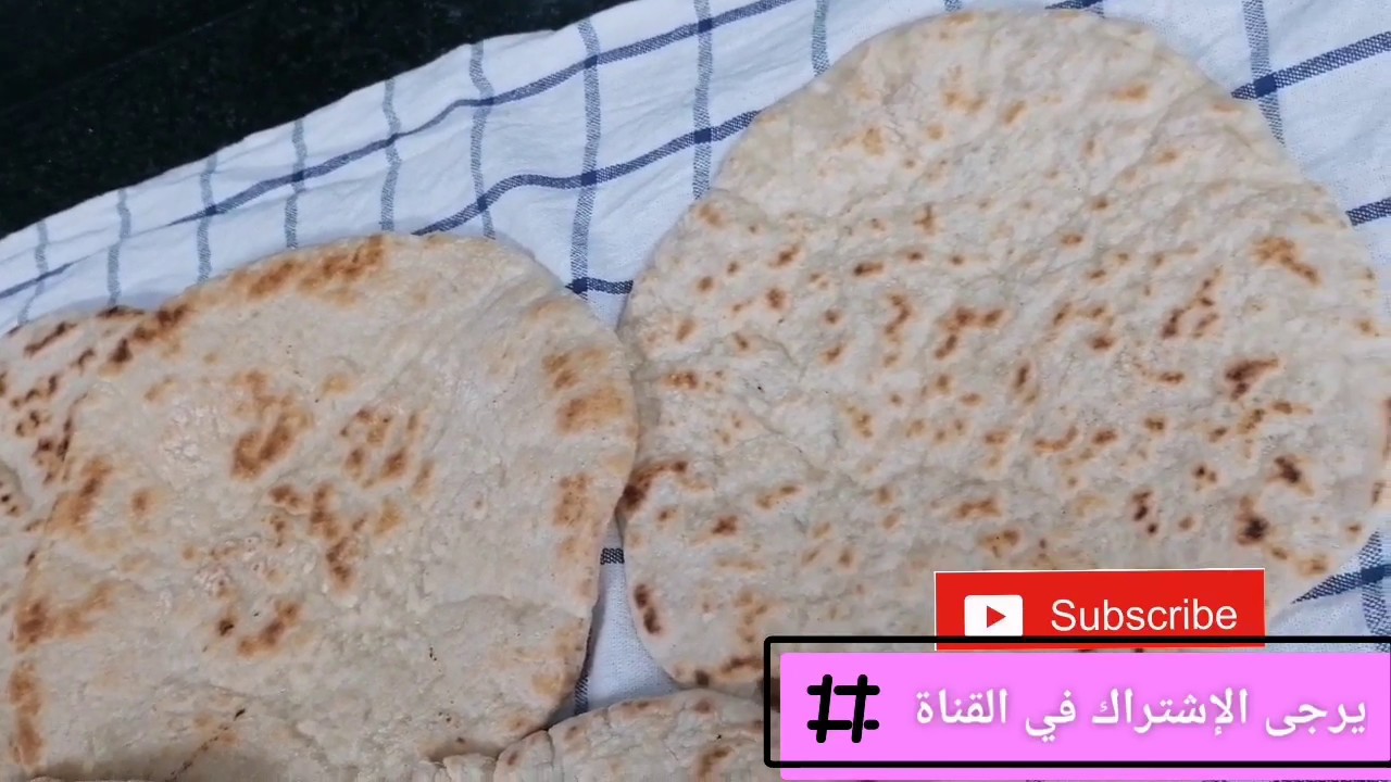 خبز عراقي بدون تنور وبدون فرن - YouTube