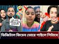 রাজাকে লাউ ব্যাবসায়ী বললো দুই সতিন | ডিজিটাল কিচেনের কত টাকা মেরে খেয়েছে শোনেন