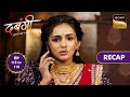 Dabangii: Mulgii Aayi Re Aayi | Ep 118 &amp; 119 | RECAP | दबंगी मुलगी आई रे आई