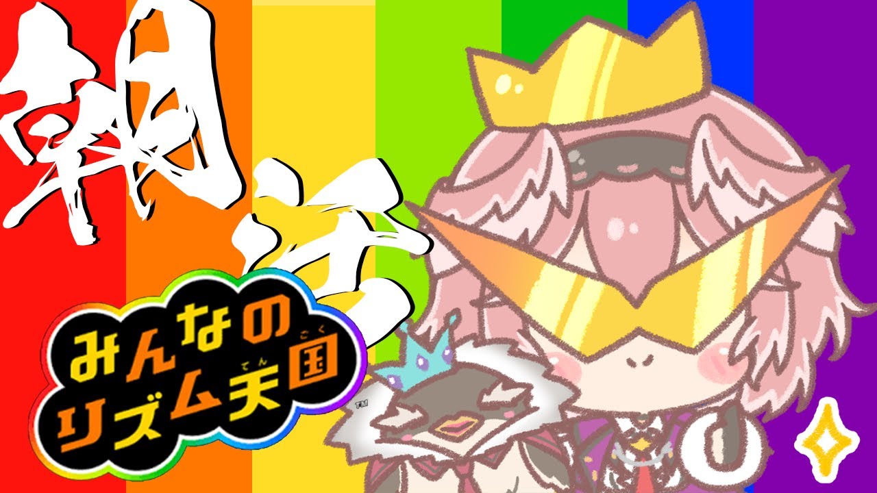 【朝活】寝起きでもリズムとれそ？？？リズム天国【鷹嶺ルイ/ホロライブ】