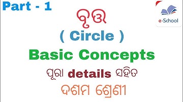 ବୃତ୍ତ ( Circle ) # Basic Concepts # Class 10th geometry odia medium # by E SCHOOL