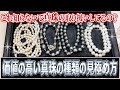 真珠の価値はどう決まる?真珠の買取方法/真贋・査定・買取・販売どうやってすればいいの?【真珠買取専門店 銀座リパール】