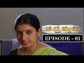 Karthavyam Telugu Daily TV Serial | Episode 61 | Ranganath, Bhanu Chander, Prasad Babu |TVNXT Telugu
