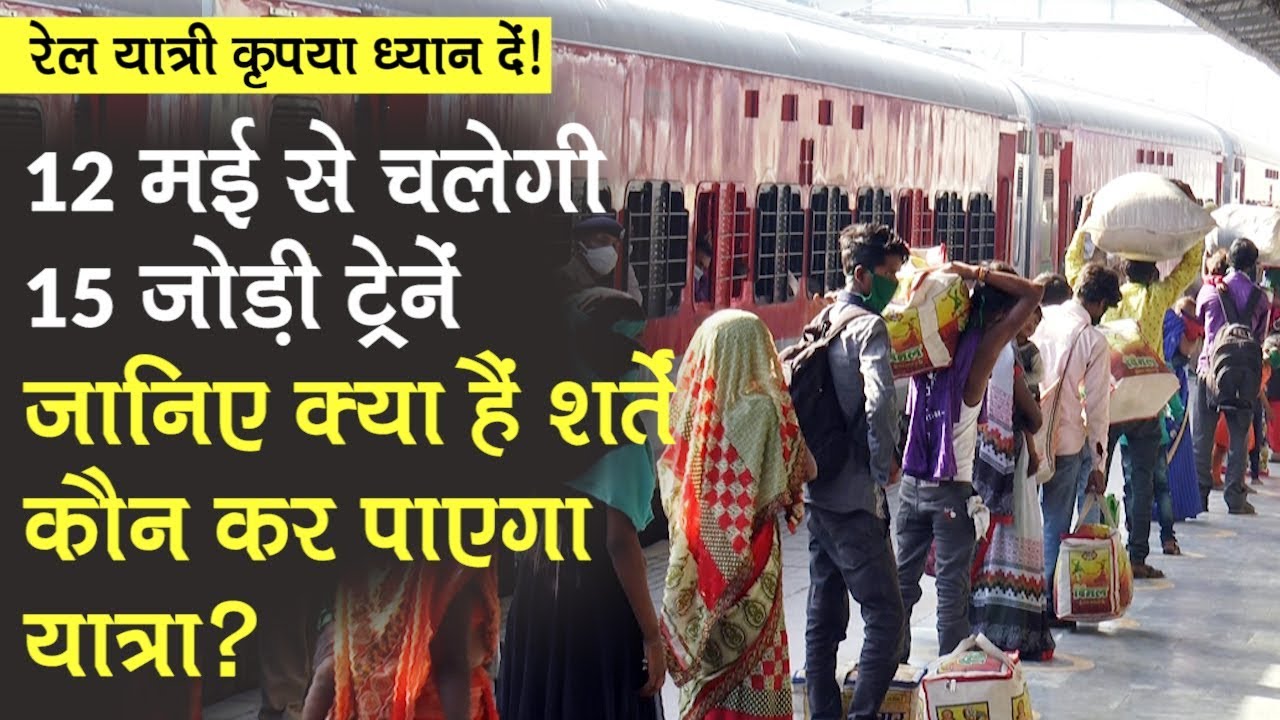 Indian Railway Train Schedule Indian Railway Train Schedule