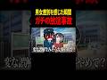 【衝撃】 男女差別を感じた瞬間 #マイクラ #マインクラフト #shorts