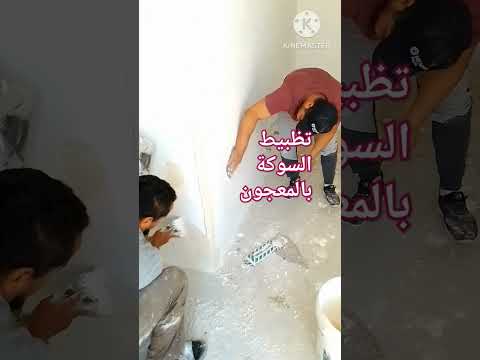 تظبيط زاوية الجدار أو السوكة بالمعجون طريقة سهلة للمبتئين