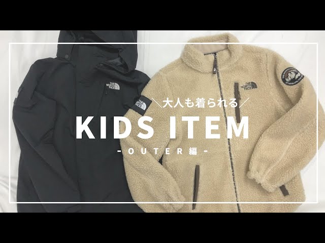 購入品紹介】THE NORTH FACE(ノースフェイス)の大人も着られるキッズ 