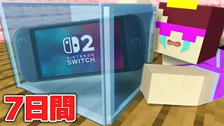 おかんのスイッチ2を7日間封印してみた!【まいくら / マインクラフト】