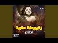 زغروطة حلوة