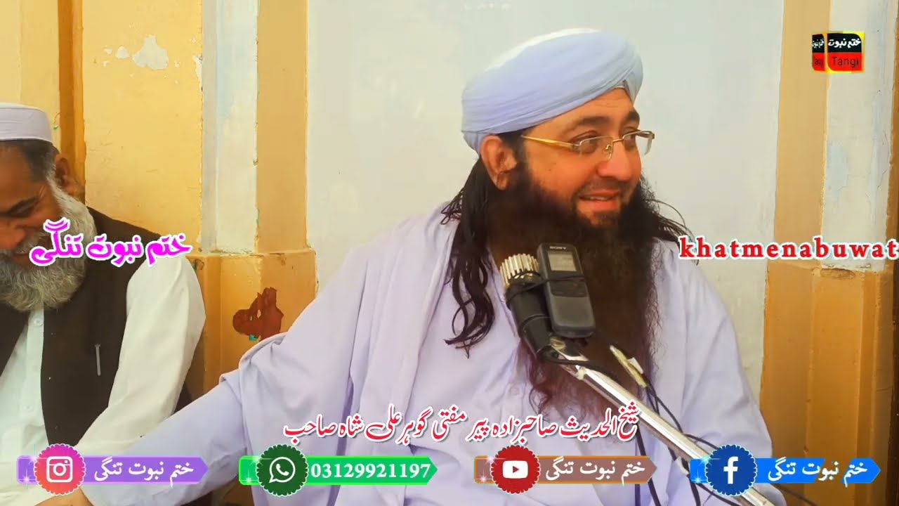 Part 2 || Pir Mufti Gohar Ali Shah Sahib New Bayan خلافت عثمانیہ او نظامی شمسی | پیرمفتی گوہرعلی شاہ