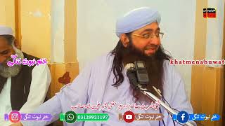 Part 2 Pir Mufti Gohar Ali Shah Sahib New Bayan خلافت عثمانیہ او نظامی شمسی پیرمفتی گوہرعلی شاہ