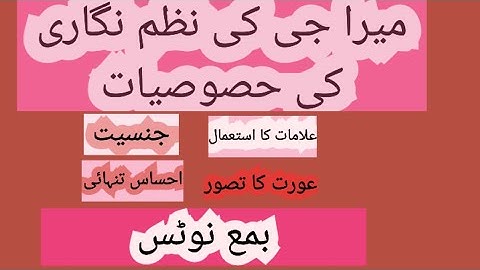 Mera g....  میرا جی کی زندگی اور کلام کی حصوصیات