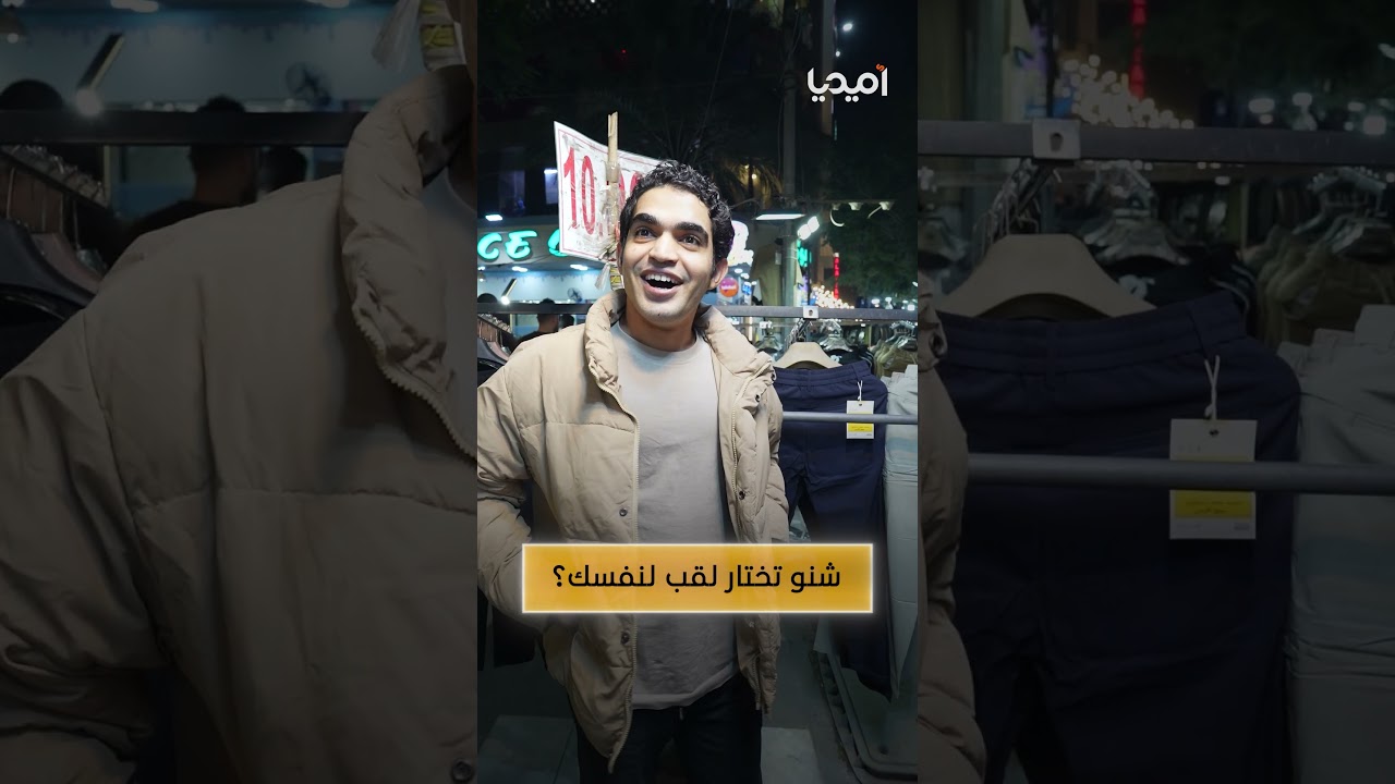 شنو تختار لقب لنفسك