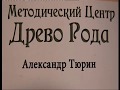 Лекция 1 - Александр Тюрин