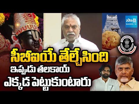 Malladi Vishnu Reaction : CBI  Report on Tirumala Laddu Adulteration Case | Chandrababu | Sakshi TV - SAKSHITV