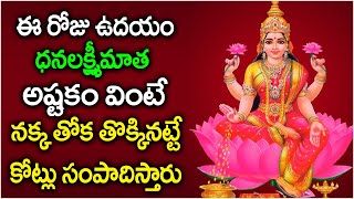 MAHALAKSHMI MAATHA TELUGU DEVOTIONAL SONGS 2021 - FRIDAY TELUGU BHAKTI SONGS - SOUBHAGYA LAKSHMI