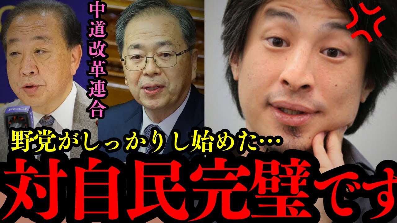 【ひろゆき】※立憲×公明の新党「中道改革連合」爆誕!!新党結成で国民の生活の何が変わるの?立憲×創価学会がうまくいけば自民高市を⚫︎⚫︎可能性ある…