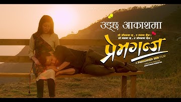 Udhchh Akash ma (Song) | Pratapdas | Tej giri | Sampada | Benisha |Supreeya | Prasanta | Parichchhed