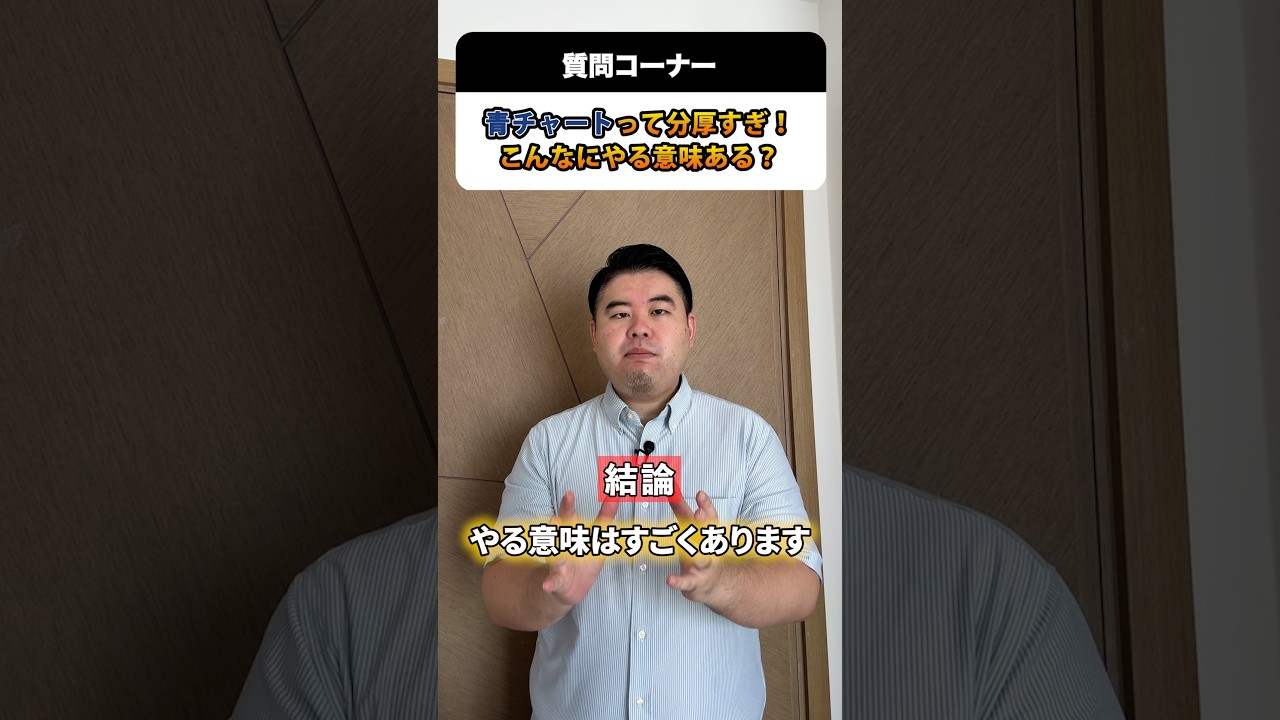 青チャートって分厚すぎ！こんなにやる意味ある？ #コバショー #大学受験 #shorts