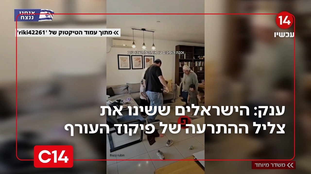 שברה את הרשת: המשפחה הישראלית שהצליחה לשנות את צליל התרעת פיקוד העורף