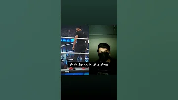 رومان رينز يضرب بول هيمان 