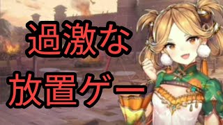 【トリビア ゲーム】放置少女~百花繚乱の萌姫たち【無料 有料 面白い おすすめ スマホ ゲーム アプリ 紹介】 screenshot 1