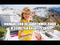 Финансово независимое лицо и Золотая виза Греция