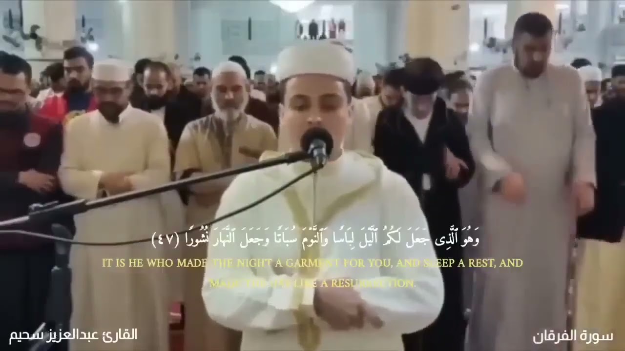 تلاوة خاشعة جداً من سورة الفرقان القارئ عبد العزيز سحيم يقرأ سورة الفرقان بأداء مبكي 😭