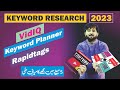 keyword research tool 🔥 google keyword tool 💯 keyword tool || 9v tech