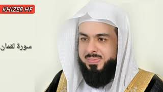 Surah Luqman:Sheikh Khalid Al Jaleel سورة لقمان:الشیخ خالد الجليل