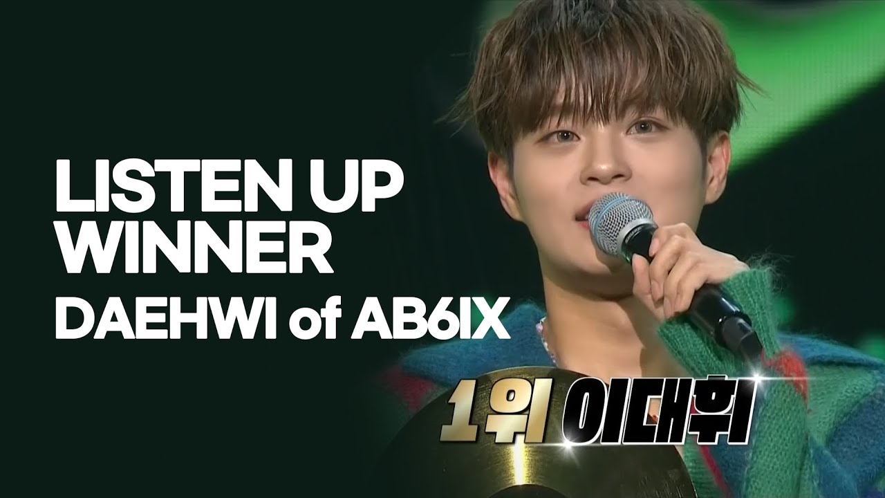 에이비식스 이대휘 리슨업 아이돌 프로듀싱 능력 모음 (AB6IX daehwi producing survival zip.)