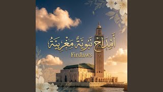 سيدي رسول الله - اسمعها