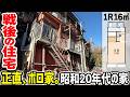 【戦後のリアル】昭和20年代の共同住宅、なぜか風呂トイレが専用