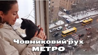 Я Из Донбасса(Торецк)Киев 09.12.23 Човниковий Рух В Метро🚇/Распаковка Велмарт🛒🍎🧀🥔/Торецк-Появилось 💡