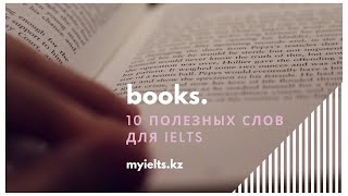 Books - Вокабуляр для IELTS Speaking