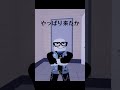 いじめてくる生徒 第一話 #shorts #ロブロックス劇場