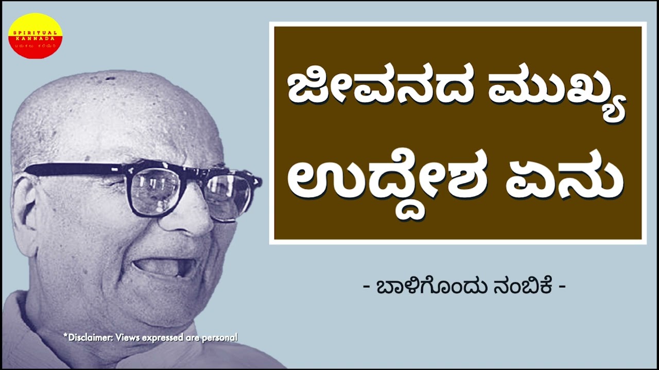 What is the Purpose of Life - DVG's Baaligondu Nambike