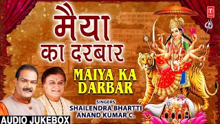 मैया का दरबार Maiya Ka Darbar I SHAILENDRA BHARTTI, ANAND KUMAR C I Devi Bhajans I Audio Songs