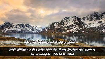 قراءة جميلة  من سورة يـوسف - بصوت القارئ ؛ رعـد بـن مـحـمـد الكــوردي