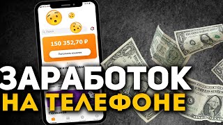 ТОП 3. ЗАРАБОТОК НА ПРИЛОЖЕНИЯХ С ПОМОЩЬЮ ТЕЛЕФОНА screenshot 5