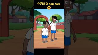 ନଟଆ ର Hair Straightening Natiya Comedy
