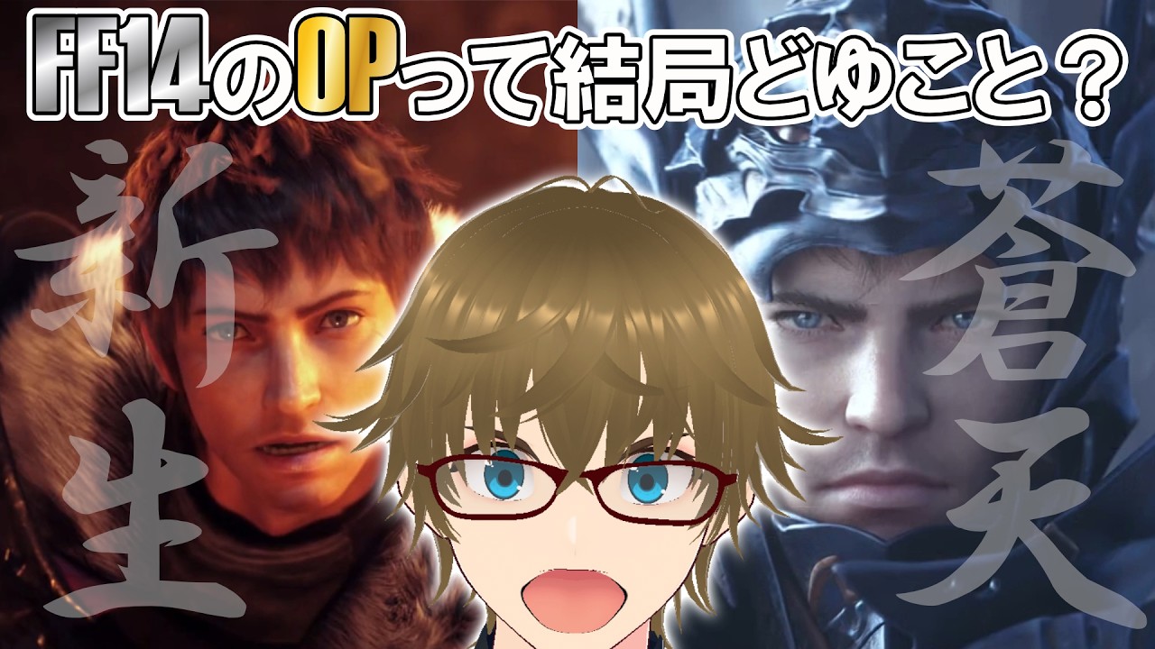 【切り抜き】FF14のOPちゃんと見るとおもろいらしい!