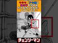 マキマのとある発言に対する読者の反応集 #チェンソーマン #chainsawman #反応集 #shorts