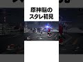 スタレ下手すぎる原神配信者
