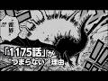 【ワンピース】1175話「雷竜」がつまらない理由
