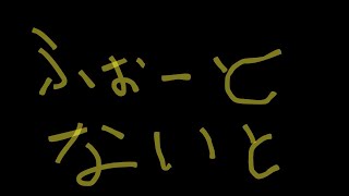 [Fortnite]引くわ　雀が咥えてる木の実落とす程に風呂は早い